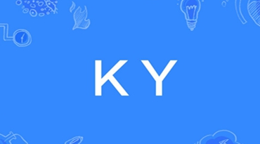 ky是什么意思网络用语 原耽圈ky是什么梗