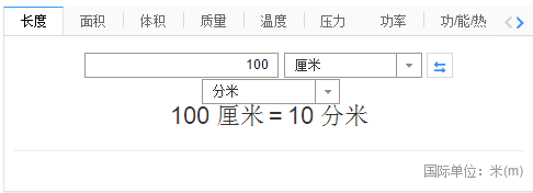 100厘米等于多少分米(长度单位换算表)-很美的