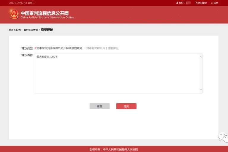 中国审判流程信息公开网-很美的
