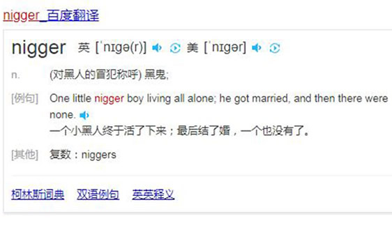 尼哥nigger什么意思和梗 为什么黑人被称为尼哥