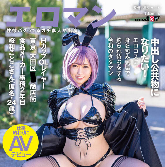 桜和ことこ(樱和琴子,Ouwa-Kotoko)作品SDTH-015介绍及封面预览