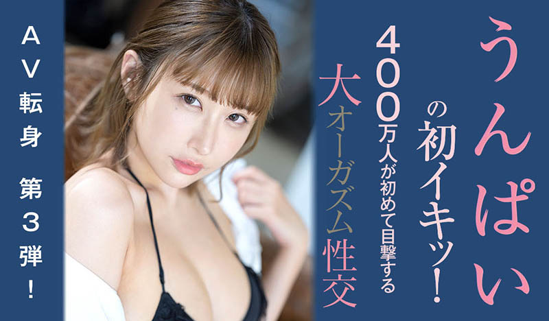 うんぱい(Unpai)品番作品SSIS-391介绍及预览-很美的