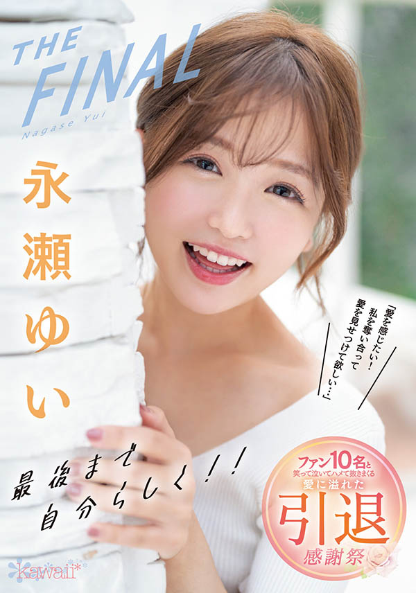 永瀬ゆい(永濑唯,Nagase-Yui)引退品番作品CAWD-371介绍及预览-很美的