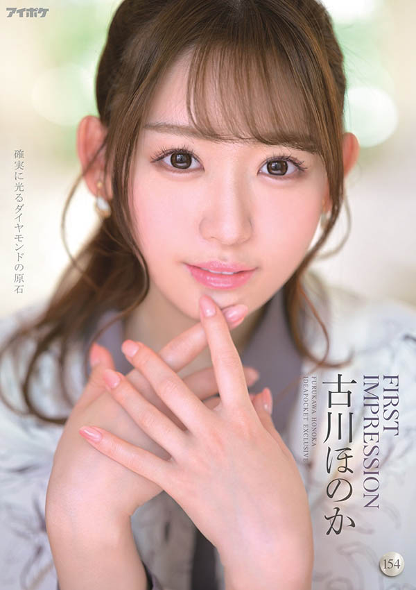 古川ほのか(古川穗花,Furukawa-Honoka)作品IPX-875介绍及封面预览