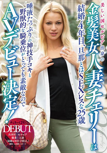 金发人妻经典品番作品HIKR-105介绍及预览-很美的