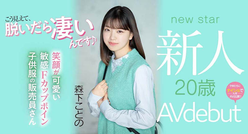 森下ことの(森下琴乃，Morishita-Kotono)品番作品MIFD-205介绍及预览-很美的