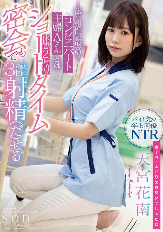 天宫花南品番作品STARS-501介绍及预览-很美的