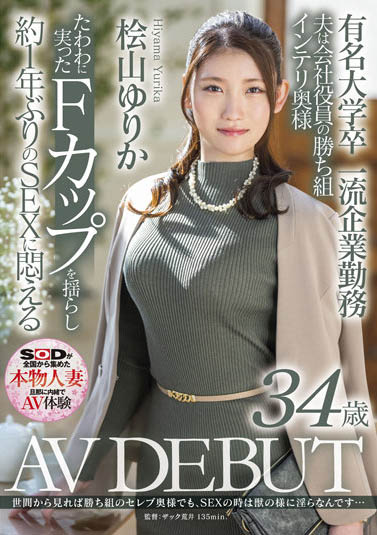 桧山ゆりか(桧山百合香，Hiyama-Yurika)品番作品SDNM-344介绍及预览-很美的