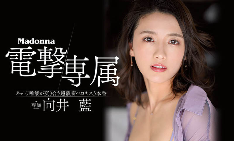 向井蓝(Mukai-Ai)品番作品JUL-964介绍及预览-很美的