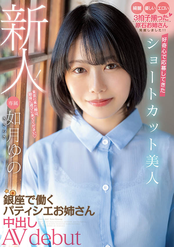 如月ゆの(如月柚乃,Kasaragi-Yuno)作品HMN-172介绍及封面预览