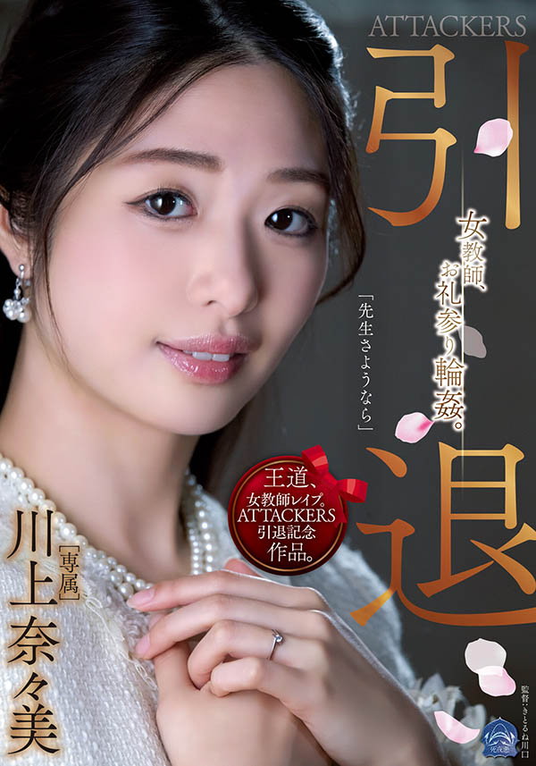 川上奈々美(川上奈奈美，Kawakami-Nanami)引退品番作品SAME-001介绍及预览-很美的
