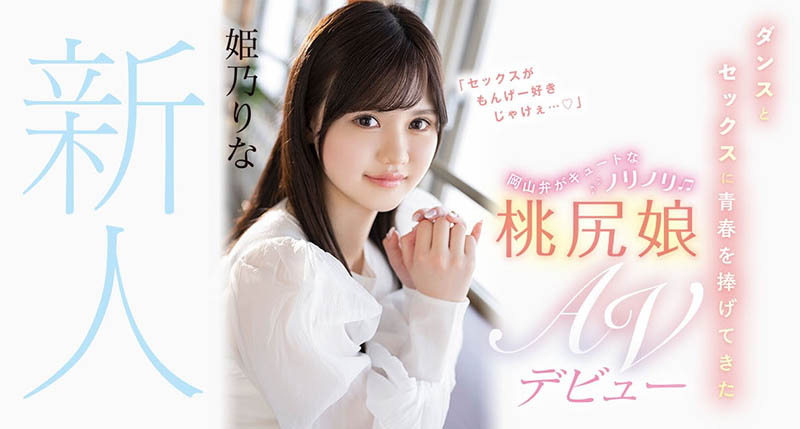 姫乃りな(姬乃里菜,Himeno-Rina)品番作品CAWD-383介绍及预览-很美的