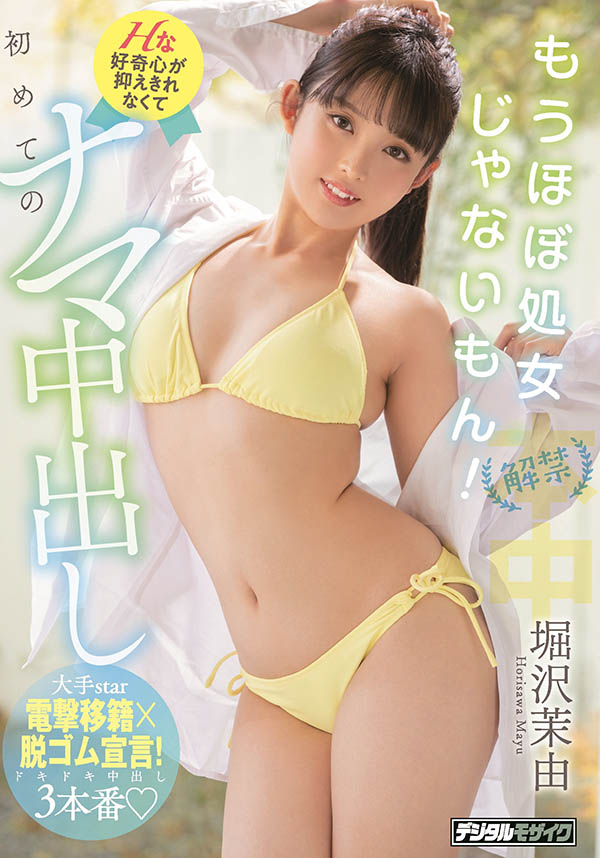 堀沢茉由(堀泽茉由，Horisawa-Mayu)品番作品HMN-187介绍及预览-很美的