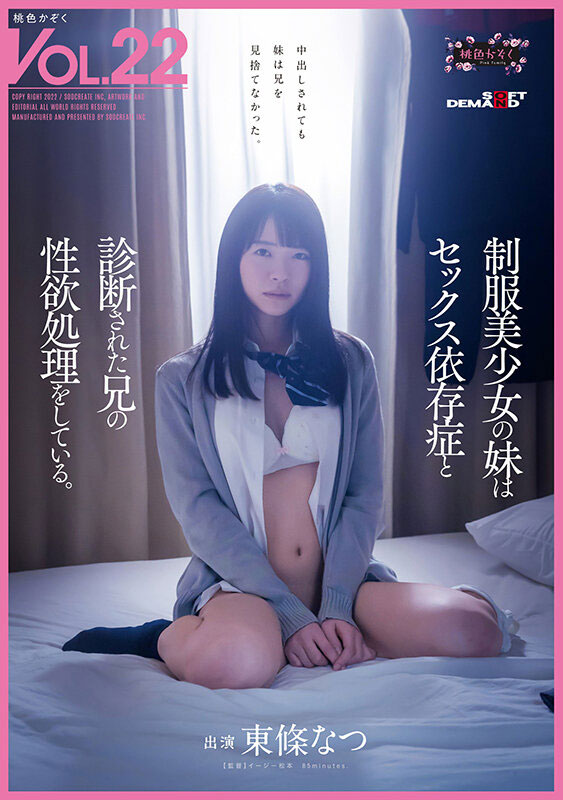 东条なつ（东条夏）品番作品SDMF-020介绍及预览-很美的