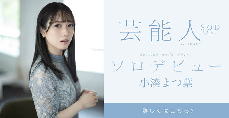 小凑よつ叶(小凑四叶,Kominato-Yotsuha)品番作品STARS-685介绍及预览-很美的