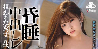 春日えな（春日惠奈）品番作品MILK-146介绍及预览-很美的