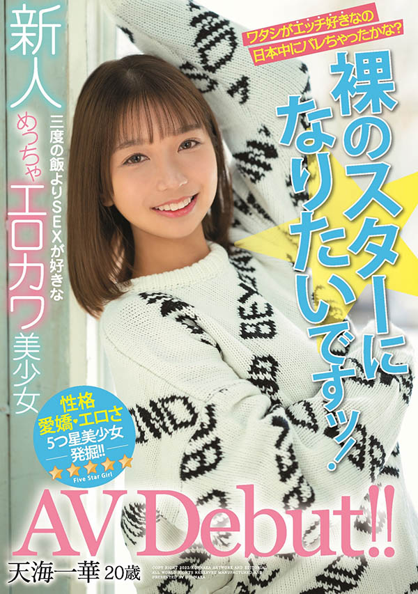 天海一华(Amami-Ichika)品番作品HMN-183介绍及预览-很美的