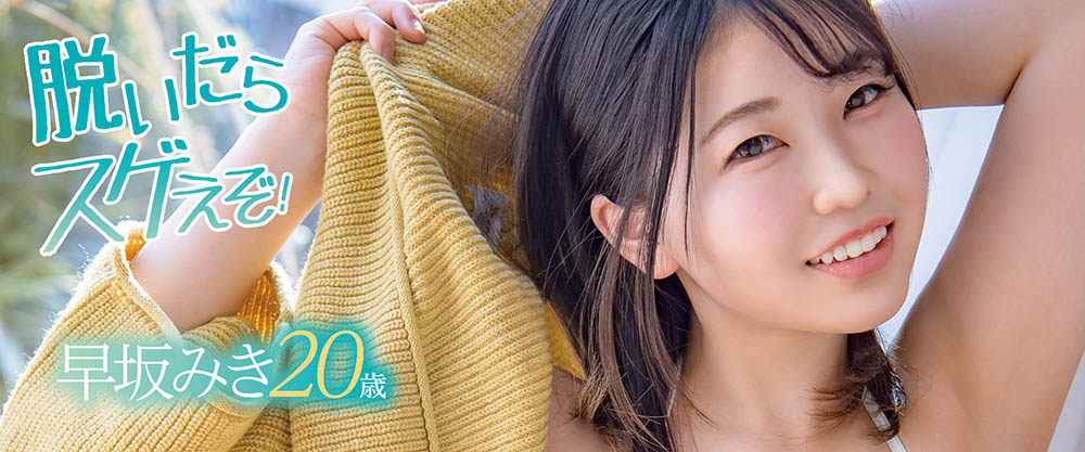 早坂みき(早坂瑞希，Hayasaka-Miki)品番作品MOGI-036介绍及预览-很美的