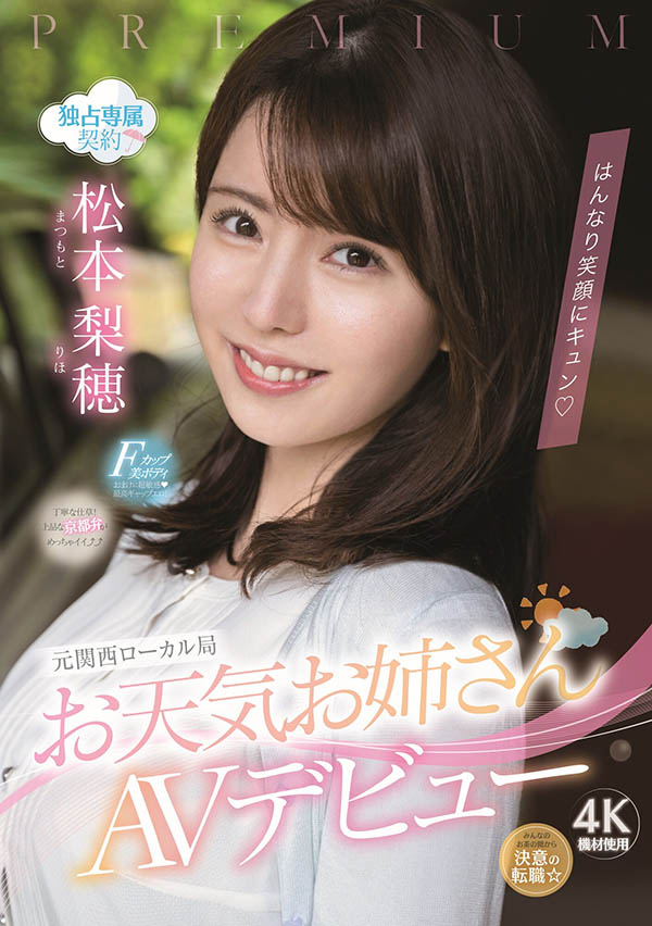 松本梨穂(松本梨穗，Matsumoto-Riho)品番作品PRED-408介绍及预览-很美的