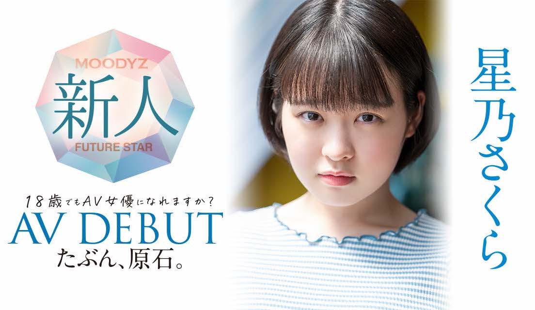 星乃さくら(星乃樱,Hoshino-Sakura)品番作品MIDV-148介绍及预览-很美的