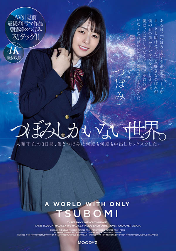 つぼみ(蕾,Tsubomi)品番作品MIDV-156介绍及预览-很美的