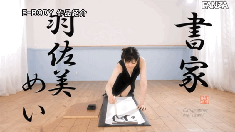 羽佐美めい(羽佐美芽衣,Usami-Mei)作品EBOD-925介绍及封面预览