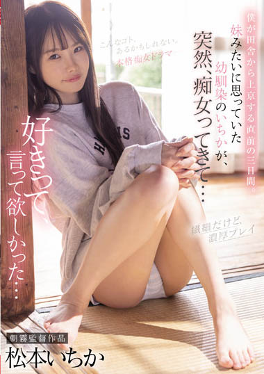 松本いちか（松本一香，Ichika Matsumoto）品番作品CJOD-355介绍及预览-很美的