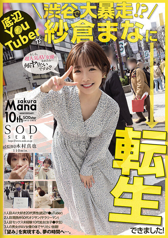 纱仓まな(纱仓真菜，Sakura-Mana)品番作品STARS-652介绍及预览-很美的