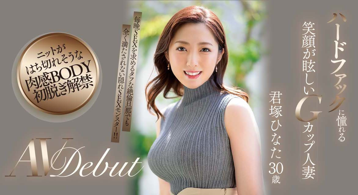 君ひなた(君冢日向，Kimitsuka-Hinata)品番作品JUQ-033介绍及预览-很美的