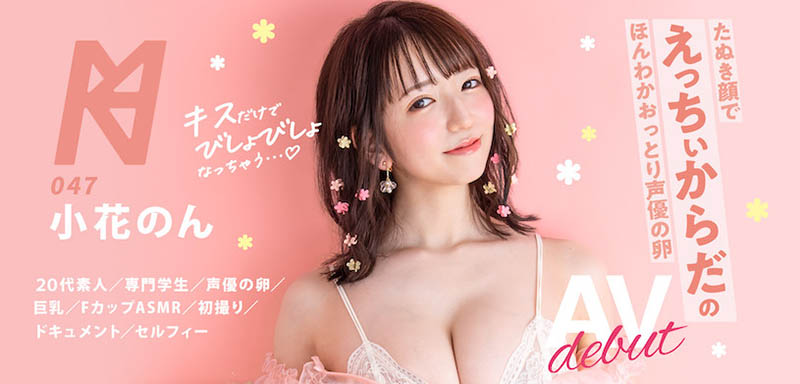 小花のん（小花暖）作品MVSD-514介绍及封面预览