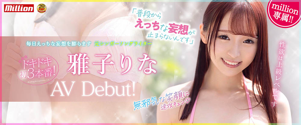 雅子りな(雅子里菜,Kago-Rina)作品MKMP-469介绍及封面预览