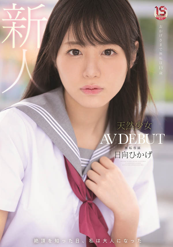 日向ひかげ(日向日景,Hinata-Oheka)品番作品MUDR-200介绍及预览-很美的