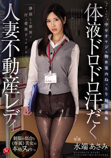 水端あさみ（水端麻美）品番作品tkjuq-066介绍及预览-很美的