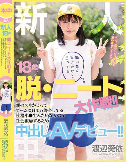 渡辺葵依(渡边葵依，Watanabe-Aoi)品番作品HMN-237介绍及预览-很美的