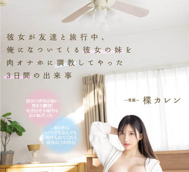 楪カレン(楪可怜)品番作品PPPE-062介绍及预览-很美的