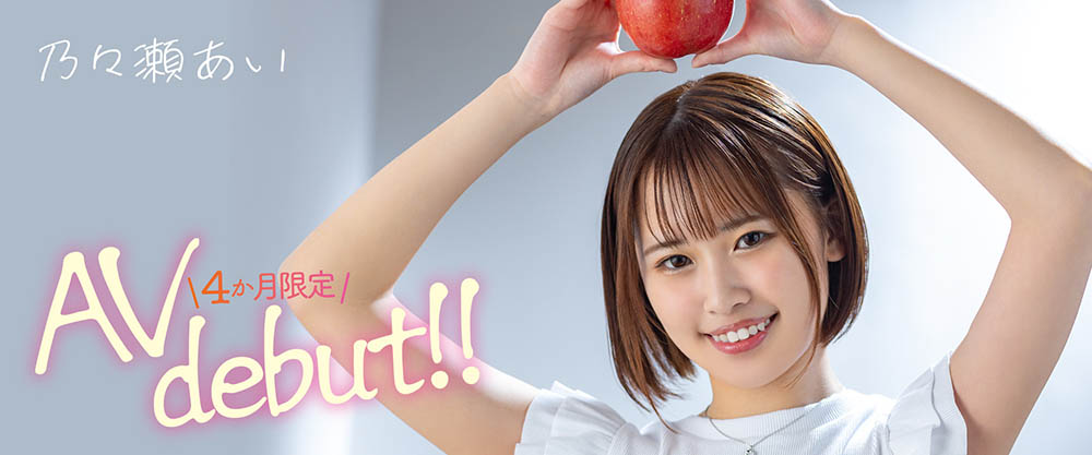 乃々瀬あい(乃乃濑爱，Nonose-Ai)品番作品MOGI-045介绍及预览-很美的