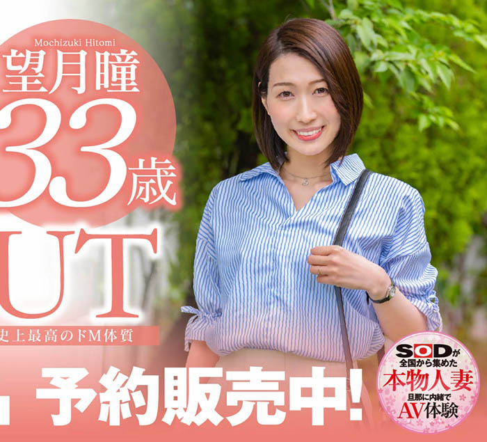 望月瞳(Mochizuki-Hitomi)品番作品SDNM-358介绍及预览-很美的