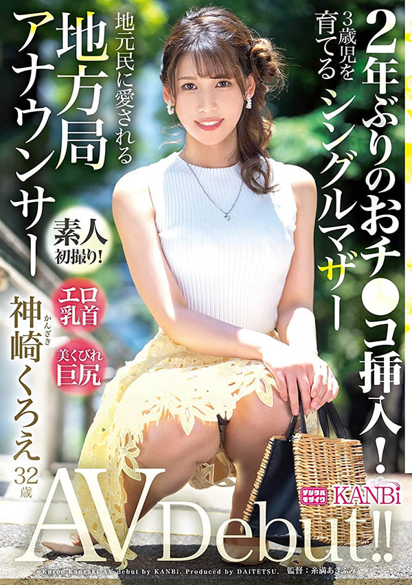 神崎くろえ(神崎玄绘，Kanzaki-Kuroe)品番作品DTT-110介绍及预览-很美的
