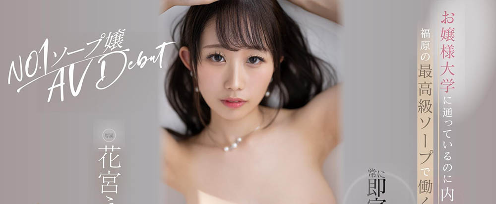 花宫えま(花宫惠麻，Hanamiya-Ema)品番作品DLDSS-151介绍及预览-很美的