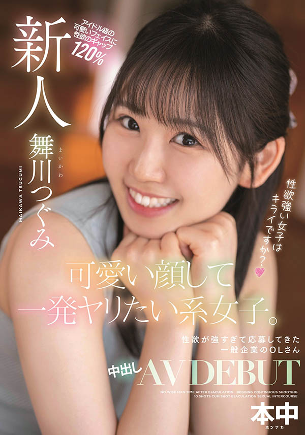 舞川つぐみ(舞川丽未，Maikawa-Tsugumi)品番作品HMN-245介绍及预览-很美的