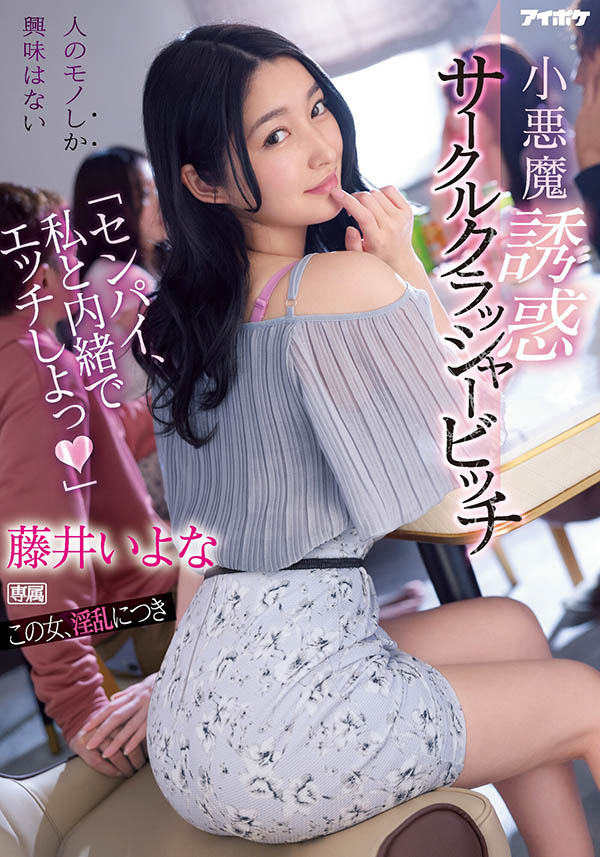 藤井いよな(藤井一夜,Fujii-Iyona)品番作品IPX-929介绍及预览-很美的