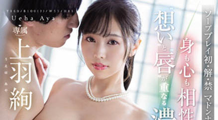 上羽绚(Ueha-Aya)品番作品JUQ-108介绍及预览-很美的