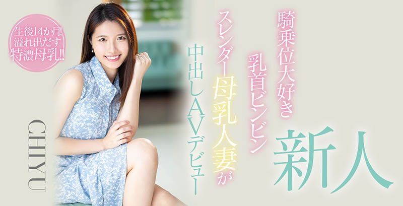 CHIYU品番作品HMN-275介绍及预览-很美的