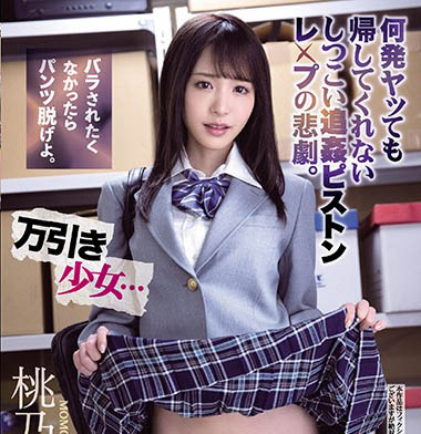 桃乃木かな(桃乃木香奈)精选强片推荐介绍及封面预览