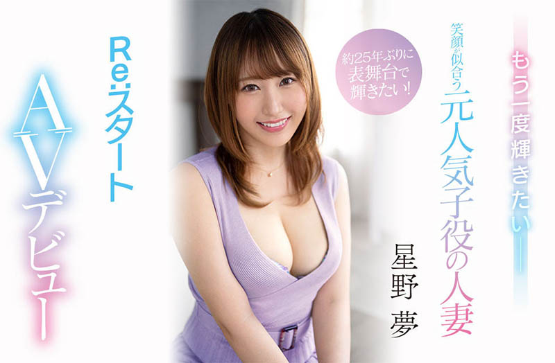 星野梦(Hoshino-Yume)个人简介及作品MEYD-789预览-很美的