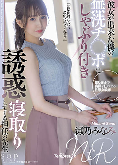 瀬乃南（瀬乃みなみ）个人简介及作品STARS-705预览-很美的