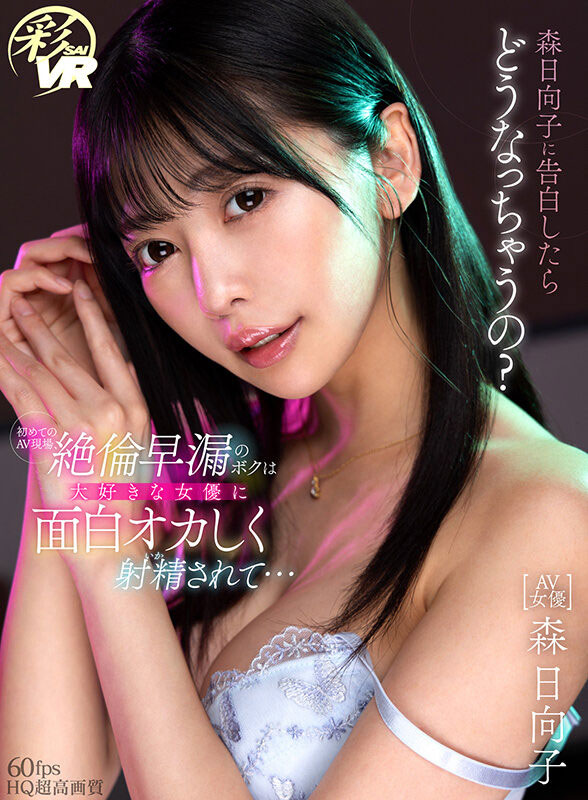 森日向子(Mori-Hinako)个人资料及作品SAVR-215介绍预览-很美的