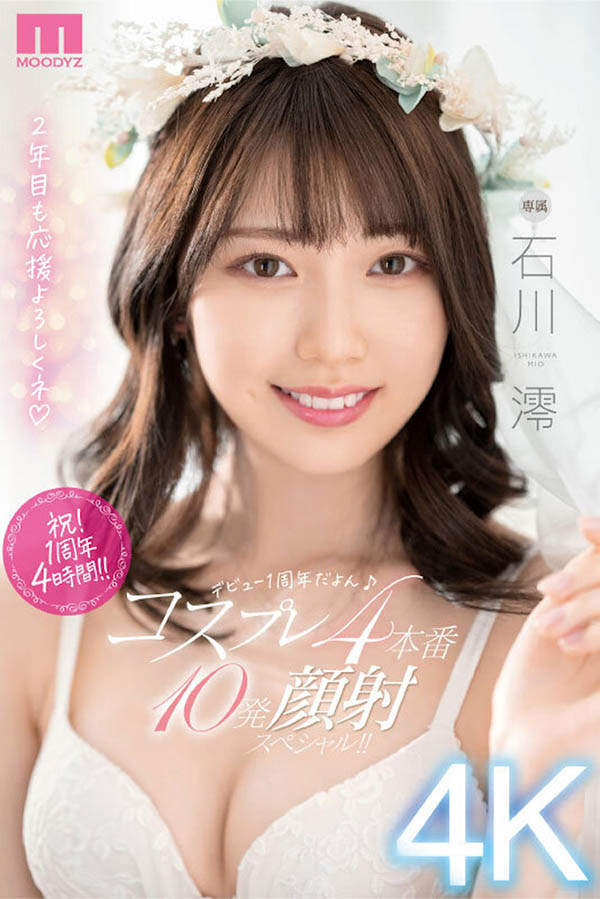 石川澪(いしかわみお、Ishikawa Mio)品番作品MIDV-207介绍及预览-很美的