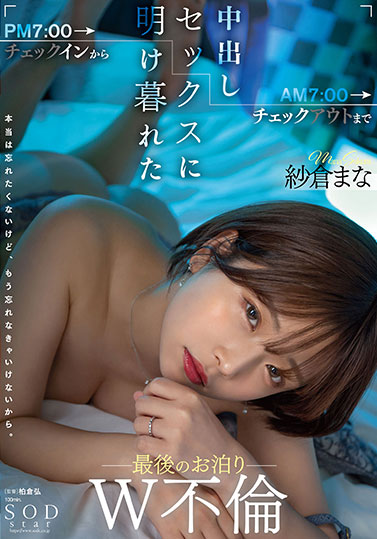 纱仓まな(纱仓真菜)最新品番作品STARS-730介绍及预览-很美的