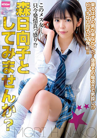 22岁高颜值长腿女优《森日向子》最新作品推荐介绍及封面预览